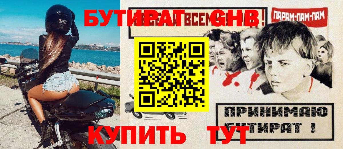 БУТИРАТ жидкий экстази Камышлов