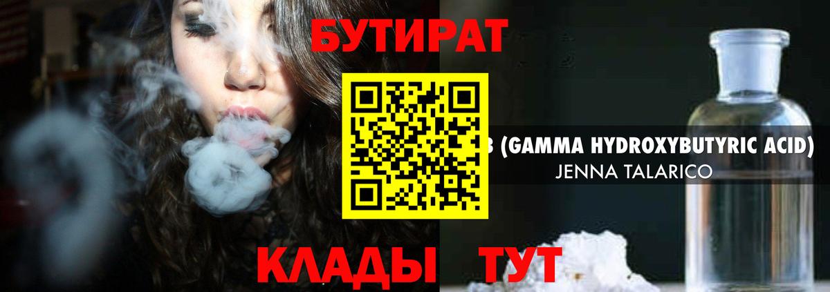 Бутират BDO  Вход с VPN  Камышлов 