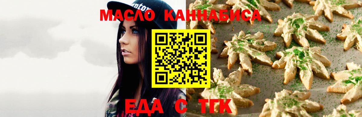 Еда ТГК конопля  Вход с VPN  Камышлов 