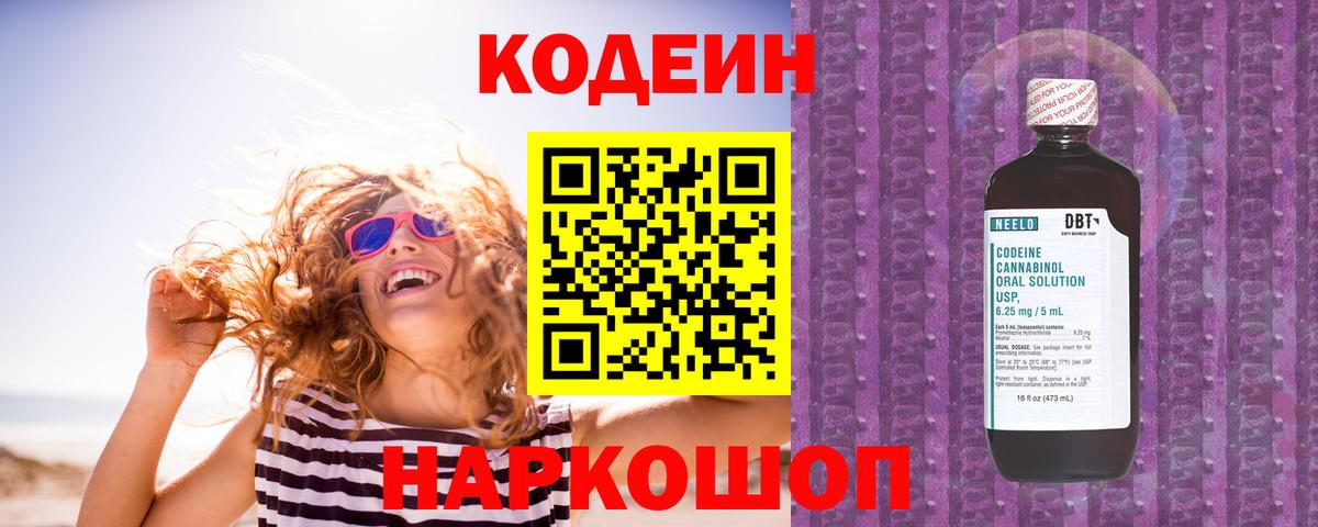 Камышлов  Кодеиновый сироп Lean Purple Drank  Вход с VPN 