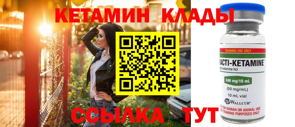 Камышлов  Кетамин VHQ  Вход с VPN 