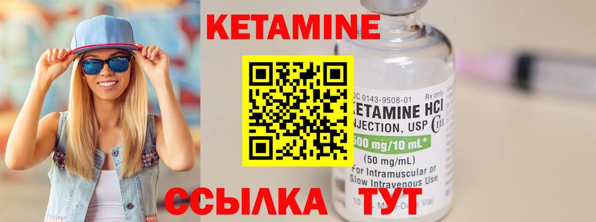 Кетамин VHQ Камышлов
