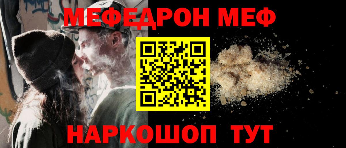 Меф мяу мяу мука Камышлов